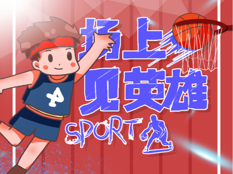 下半场的惊